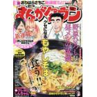 月刊まんがタウン　２０２１年８月号