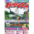 月刊まんがタウン　２０２１年９月号