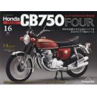 ホンダＣＢ７５０ＦＯＵＲ再刊行版全国版　２０２４年６月４日号