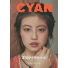 ＣＹＡＮ　ＩＳＳＵＥ　３７　ＳＵＭＭＥＲ　２０２３　ＭＩＯ　ＩＭＡＤＡ　２０２３年５月号　ＮＹＬＯＮ　ＪＡＰＡＮ増刊