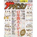 ザ・テレビジョン長野・新潟版　２０２３年３月１０日号