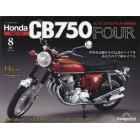 ホンダＣＢ７５０ＦＯＵＲ再刊行版全国版　２０２４年４月９日号