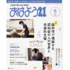 おはよう２１　２０２３年６月号