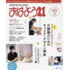 おはよう２１　２０２３年１０月号