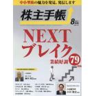 株主手帳　２０２３年８月号