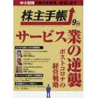 株主手帳　２０２３年９月号