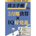 株主手帳　２０２３年１０月号