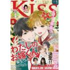 Ｋｉｓｓ（キス）　２０２３年１月号