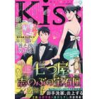 Ｋｉｓｓ（キス）　２０２３年９月号