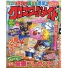 クロスワードメイト　２０２３年４月号