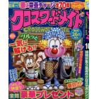 クロスワードメイト　２０２３年１０月号