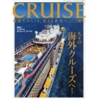 ＣＲＵＩＳＥ（クルーズ）　２０２２年１２月号