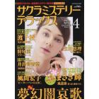 サクラミステリーデラックス　２０２３年４月号