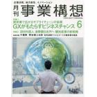 事業構想　２０２３年６月号