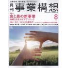 事業構想　２０２３年８月号