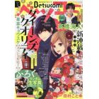 Ｂｅｔｓｕｃｏｍｉ（ベツコミ）　２０２３年１月号