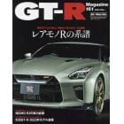 ＧＴ－Ｒ　ＭＡＧＡＺＩＮＥ（ジーティーア　２０２１年１１月号