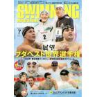 スイミング・マガジン　２０２２年７月号