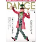 ダンスマガジン　２０２２年９月号