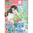 波瀾万丈の女たち　２０２２年６月号