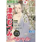 波瀾万丈の女たち　２０２３年９月号