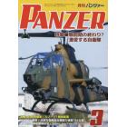 ＰＡＮＺＥＲ（パンツァー）　２０２３年３月号