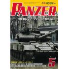 ＰＡＮＺＥＲ（パンツァー）　２０２３年５月号