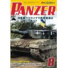 ＰＡＮＺＥＲ（パンツァー）　２０２３年８月号