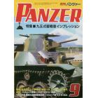 ＰＡＮＺＥＲ（パンツァー）　２０２３年９月号