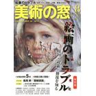 美術の窓　２０２２年８月号