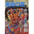 美術の窓　２０２２年９月号