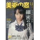 美術の窓　２０２２年１１月号