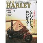 ＣＬＵＢ　ＨＡＲＬＥＹ（クラブハーレー）　２０２２年９月号