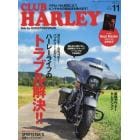 ＣＬＵＢ　ＨＡＲＬＥＹ（クラブハーレー）　２０２１年１１月号