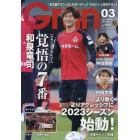 月刊Ｇｒｕｎ（グラン）　２０２３年３月号