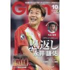 月刊Ｇｒｕｎ（グラン）　２０２２年１０月号