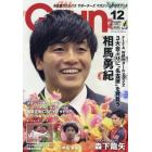 月刊Ｇｒｕｎ（グラン）　２０２２年１２月号