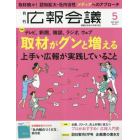 広報会議　２０２３年５月号