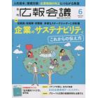 広報会議　２０２３年６月号