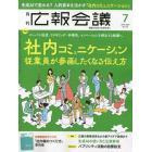 広報会議　２０２３年７月号