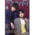 月刊スカパー！　２０２３年８月号