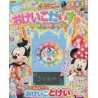 ディズニーおけいこだいすき　２０２２年１０月号