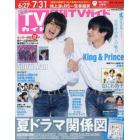 月刊ＴＶガイド愛知・三重・岐阜版　２０２３年８月号