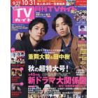 月刊ＴＶガイド愛知・三重・岐阜版　２０２３年１１月号