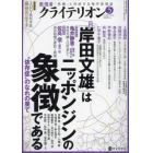 表現者クライテリオン　２０２３年５月号