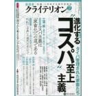 表現者クライテリオン　２０２３年７月号