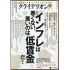 表現者クライテリオン　２０２３年９月号