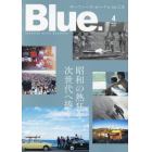 Ｂｌｕｅ．（ブルー）　２０２３年４月号