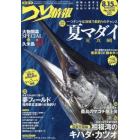 つり情報　２０２３年８月１５日号