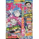 少年チャンピオン　２０２２年１０月２０日号